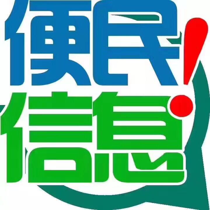 便民信息华人号