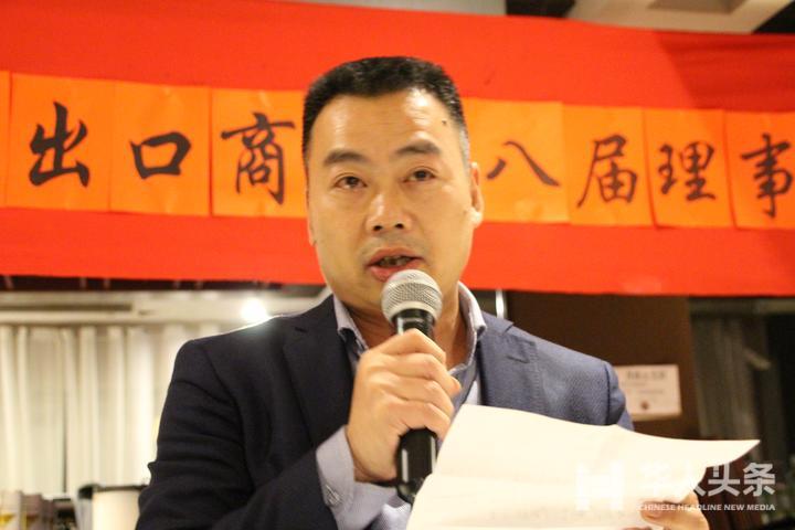 华人进出口商会换届选举,薛文强实至名归当选新一届会长