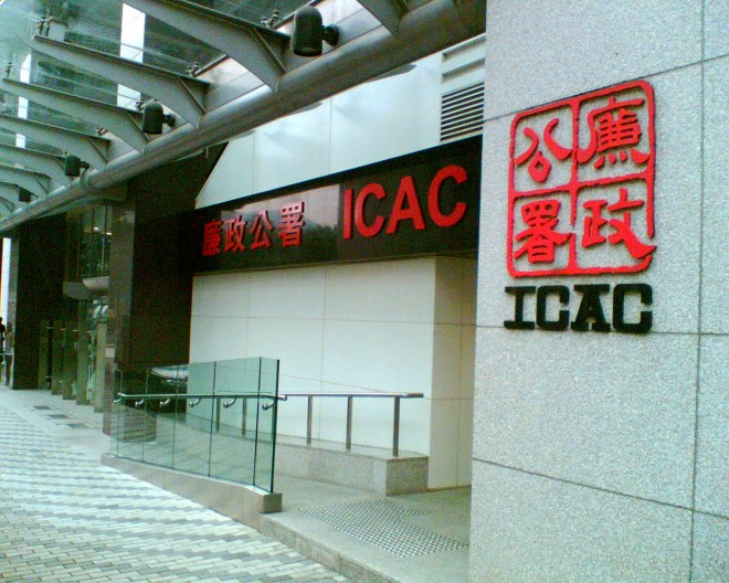 icac廉政公署