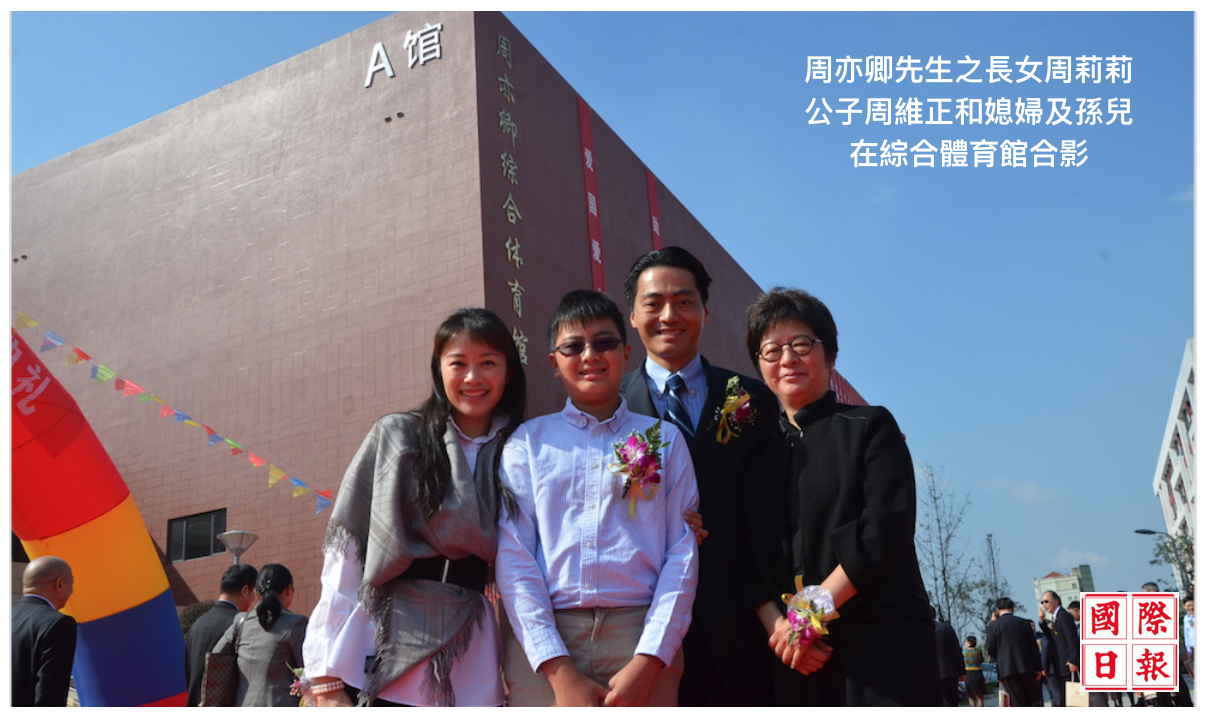 香港宁波帮名人周亦卿捐建宁波大学综合体育馆启用,宁波市前副市长