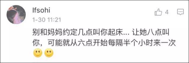 爸妈是怎么骗我们起床的？睡个懒觉太难了