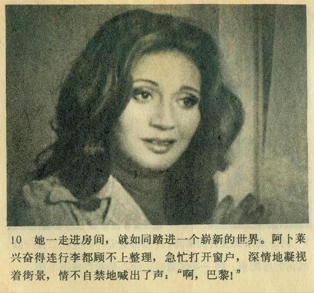 译制片经典:埃及老电影连环画《走向深渊》1982年