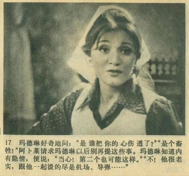 译制片经典:埃及老电影连环画《走向深渊》1982年