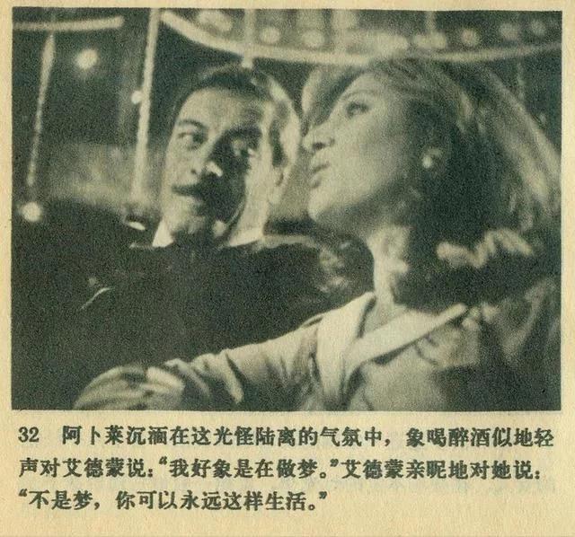 译制片经典:埃及老电影连环画《走向深渊》1982年