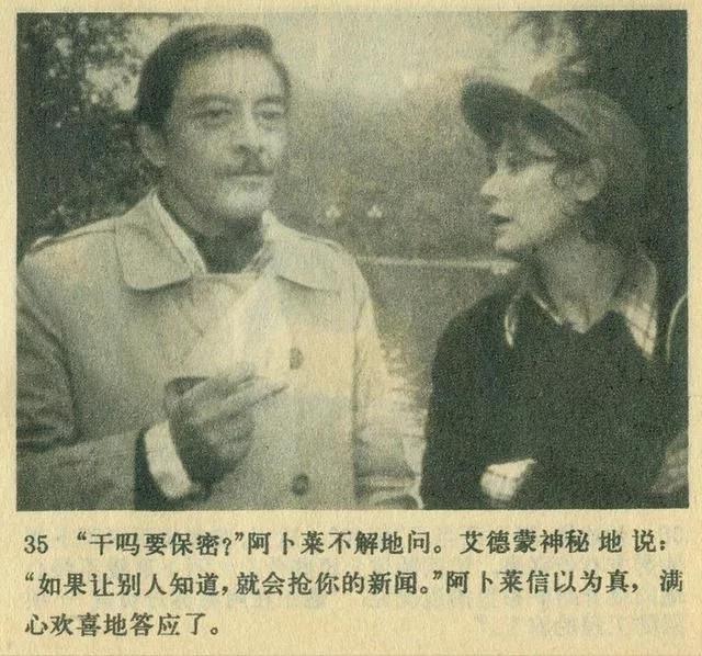 译制片经典:埃及老电影连环画《走向深渊》1982年