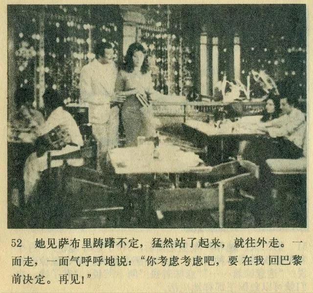 译制片经典:埃及老电影连环画《走向深渊》1982年