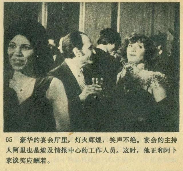 译制片经典:埃及老电影连环画《走向深渊》1982年