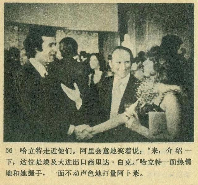 译制片经典:埃及老电影连环画《走向深渊》1982年