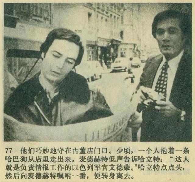 译制片经典:埃及老电影连环画《走向深渊》1982年