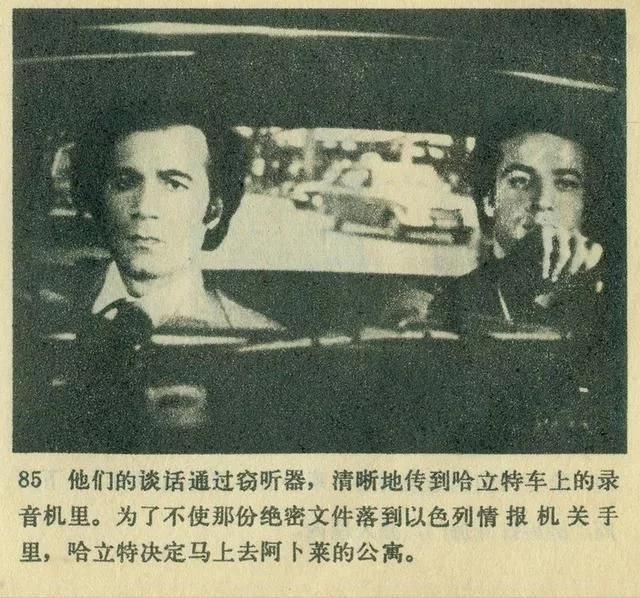 译制片经典:埃及老电影连环画《走向深渊》1982年