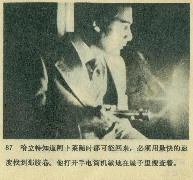 译制片经典:埃及老电影连环画《走向深渊》1982年