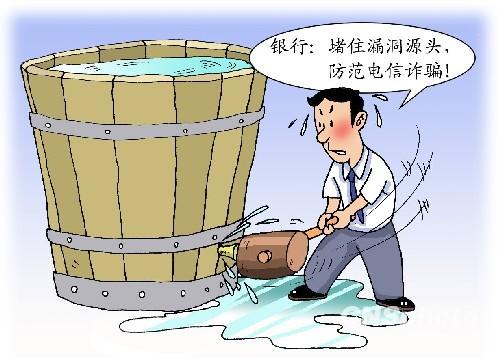 中国侨网财经漫画:银行查补漏洞防范金融诈骗.