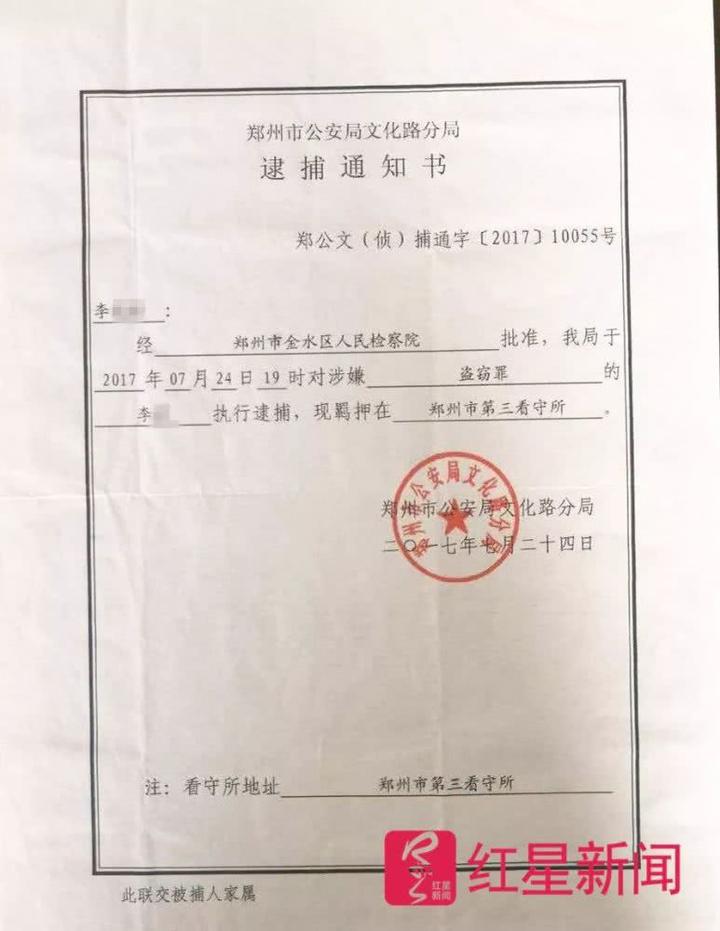 李羽(化名)的逮捕通知书受访者供图